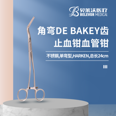 不锈钢血管钳单弯型角弯DEBAKEY齿HARKEN止血钳
