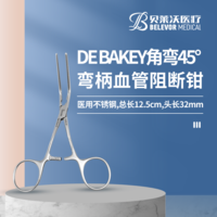 DE BAKEY角彎45°彎柄血管阻斷鉗