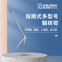 不銹鋼 指圈式 直型 上彎型 多頭寬直型 髓核鉗