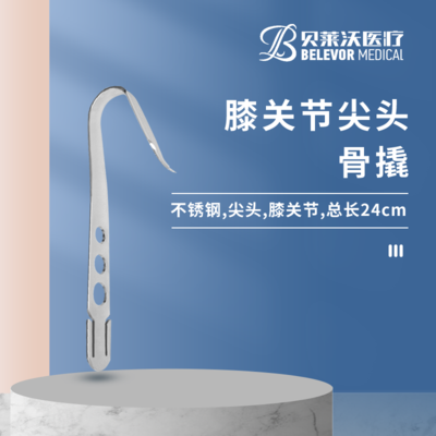 膝关节 24cm 3*17*60mm 骨撬