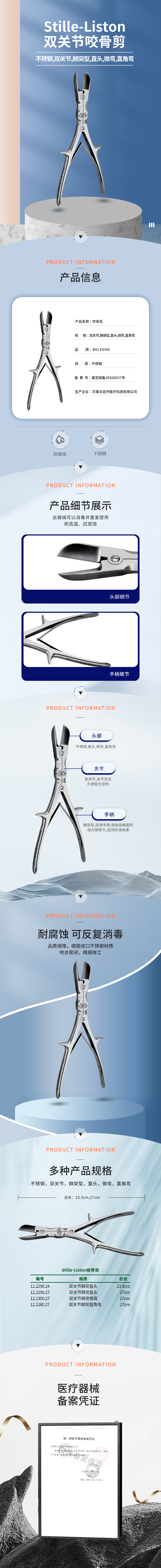 Stille-Liston双关节 不锈钢 棘突型 直头微弯直角弯 咬骨剪-12.2290.24-详情页.png