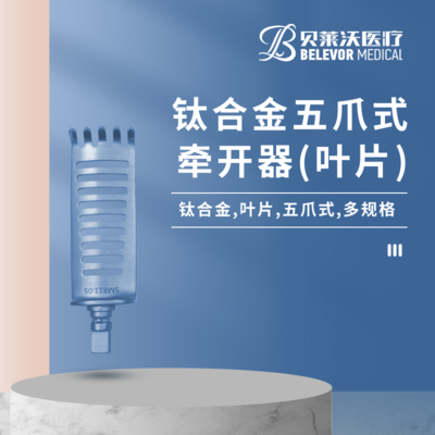 钛合金 五爪式 叶片