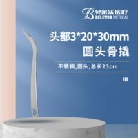 23cm 3*20*30mm 骨撬