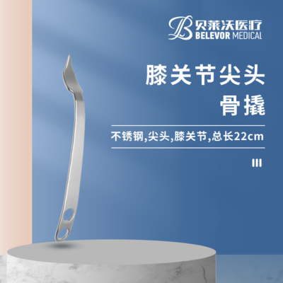 膝关节 22cm 1*24*26mm 骨撬