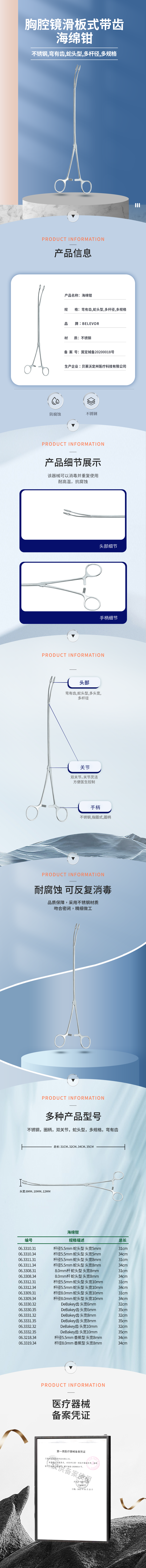 胸腔镜海绵球滑板式带齿-06.3310.31-详情页.png