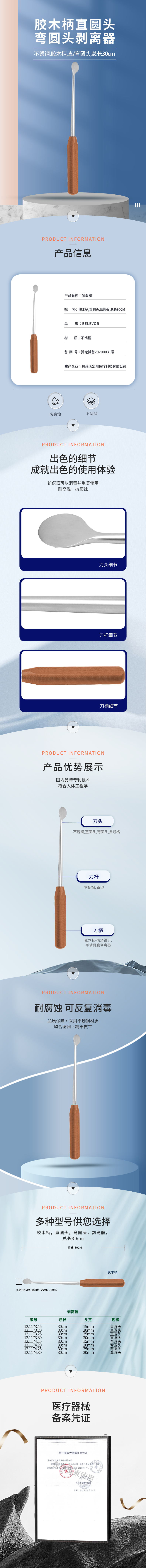 胶木柄 直圆头 弯圆头 剥离器-12.1173.15-详情页.png