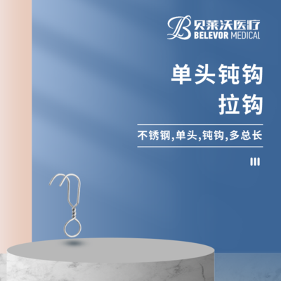 单头 钝钩 头皮拉钩