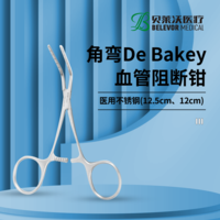 角彎DE BAKEY血管阻斷鉗