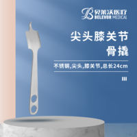 膝关节 24cm 43mm 骨撬