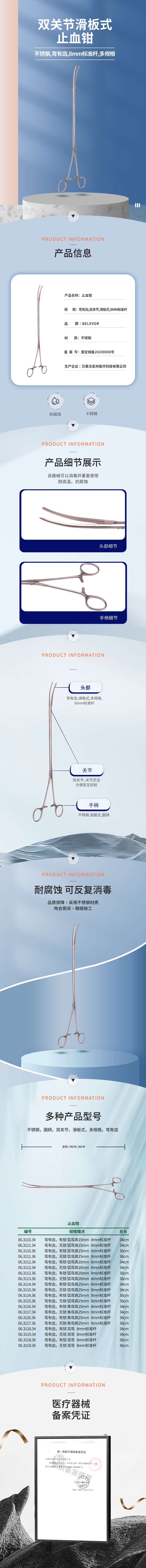 双关节滑板式止血钳8mm-06.3110.34-详情页.png
