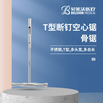 10cm T型断钉空心锯 2.0mm