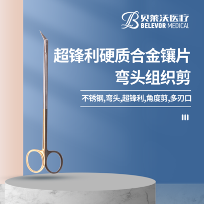 不锈钢组织剪弯头角度剪硬质合金镶片超锋利组织剪