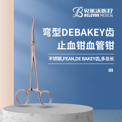 不锈钢血管钳弯型DEBAKEY齿 PEAN止血钳