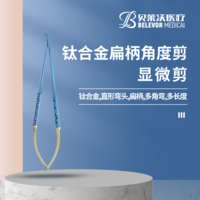 鈦合金 扁柄 角度剪