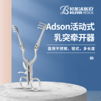 Adson 活動(dòng)式乳突牽開器