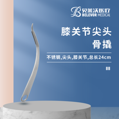 膝关节 24cm 3*17*36mm 骨撬