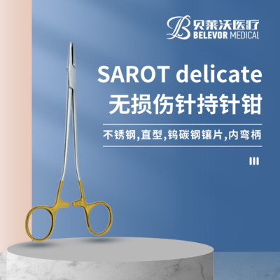 Delicate 内弯柄 钨碳钢镶片 持针钳