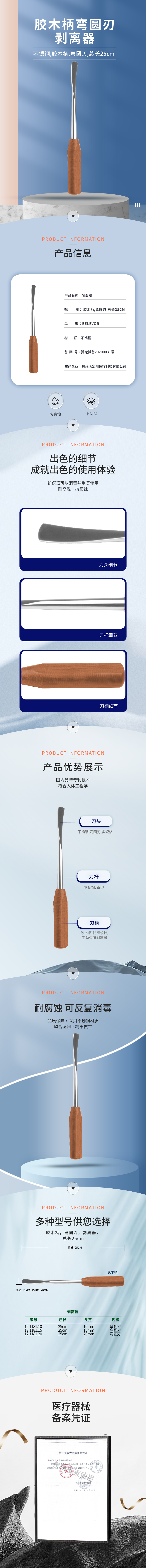 胶木柄 弯圆刃 剥离器-12.1181.10-详情页.png