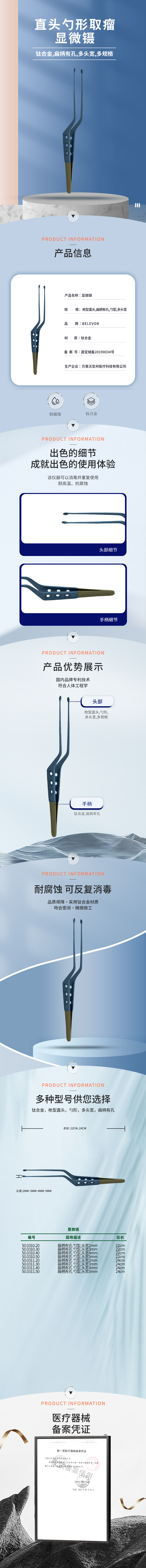 直头勺形取瘤显微镊-50.0310.20-详情页.png