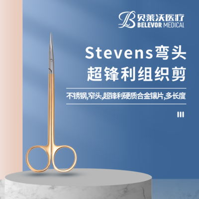Stevens超锋利镶片组织剪