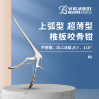 不銹鋼、DLC涂層上弧形超薄型90°110°椎板咬骨鉗