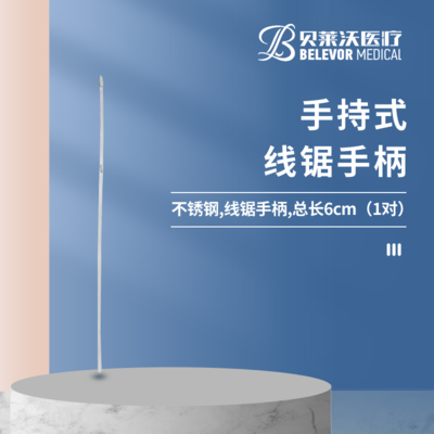 直型 骨科用线锯导引器