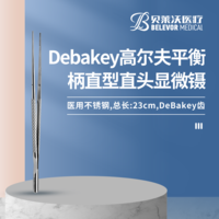 Debakey直型直頭顯微鑷