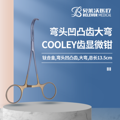 大弯 CASTANEDA COOLEY齿 显微钳