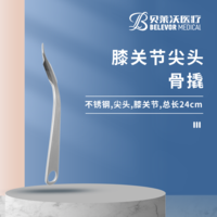 膝关节 24cm 3*18*28mm 骨撬