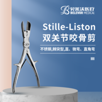 Stille-Liston双关节 不锈钢 棘突型 直头微弯直角弯 咬骨剪
