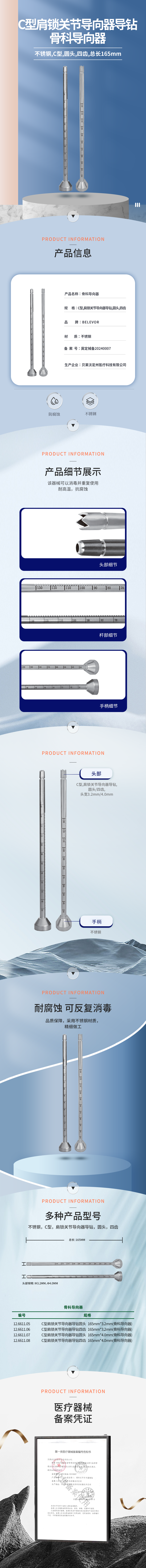 C型 肩锁关节导向器导钻 圆头 四齿（骨科导向器）-12.6611.05-详情页.png