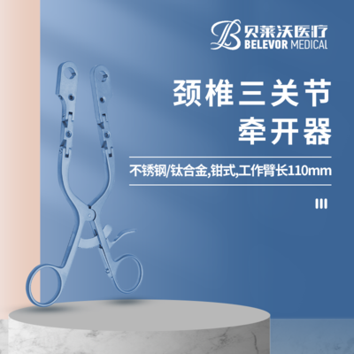 钛合金 不锈钢 钳式 牵开器