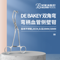 DE BAKEY雙角彎 彎柄 血管側(cè)壁鉗